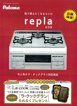 repla リプラ