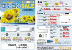 エアコン SUMMER SALE